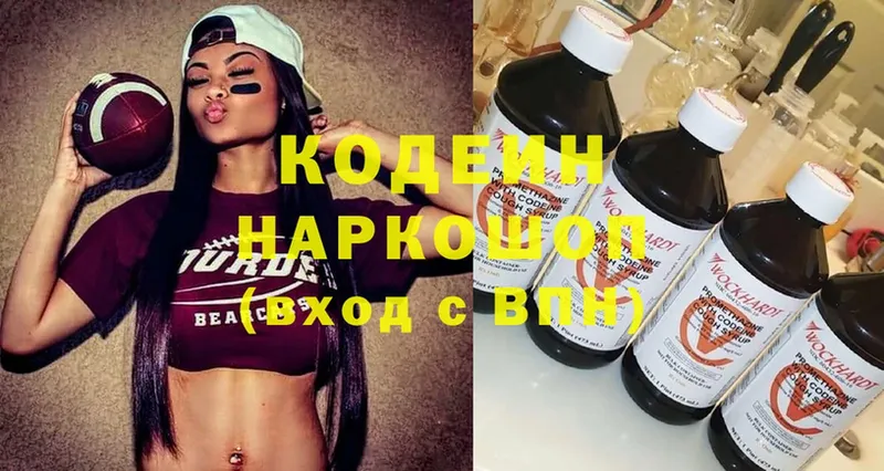 Кодеин Purple Drank  Ноябрьск 